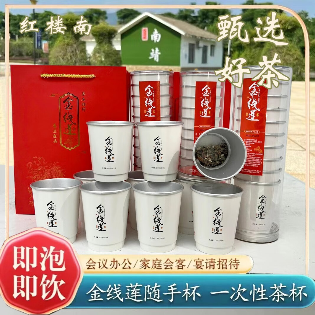 金线莲随手杯茶饮 即冲即饮口感回甘会议办公家庭会客方便 sc认证送礼袋子 1袋*2桶 白色