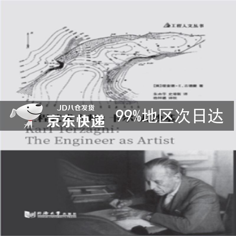 工程艺术大师:卡尔·太沙基