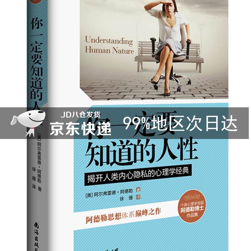 你一定要知道的人性