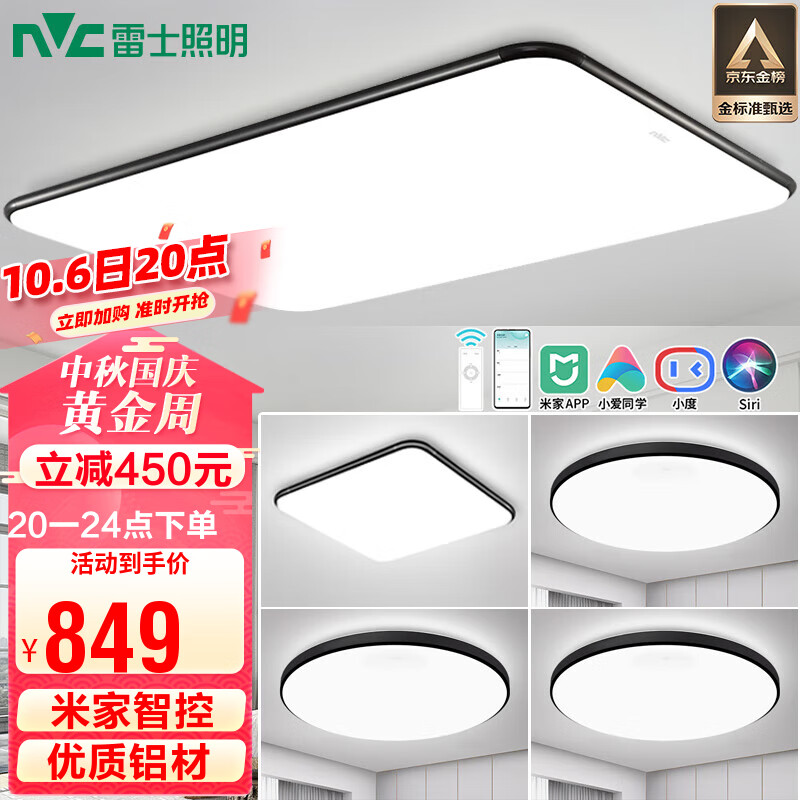 雷士（NVC）led智控吸顶灯北欧现代简约客厅卧室超薄灯具米家AI调光灯饰 极光高性价比高么？