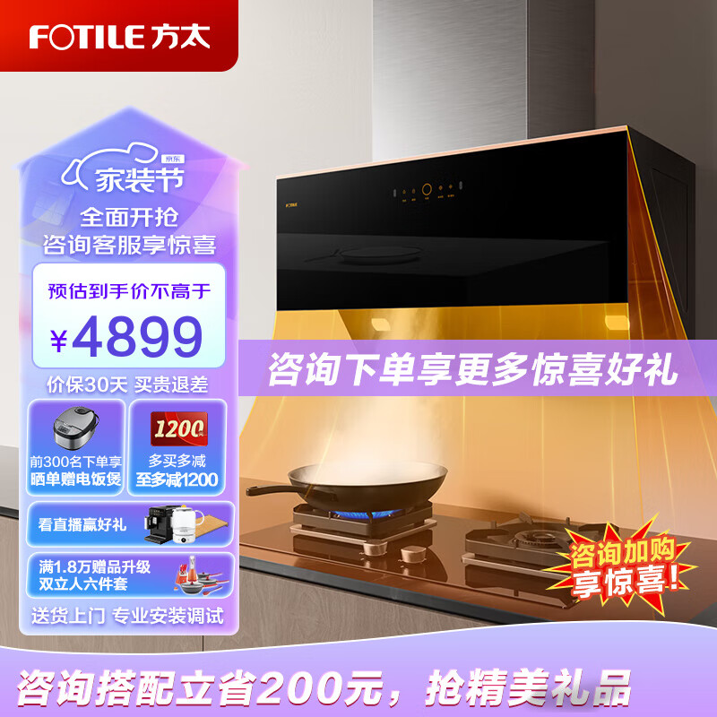 方太油烟机 抽油烟机套装烟灶套装油烟机燃气灶套装天然气灶具套餐烟机灶具家用JCD15T+TH29B 侧吸 烟灶组套
