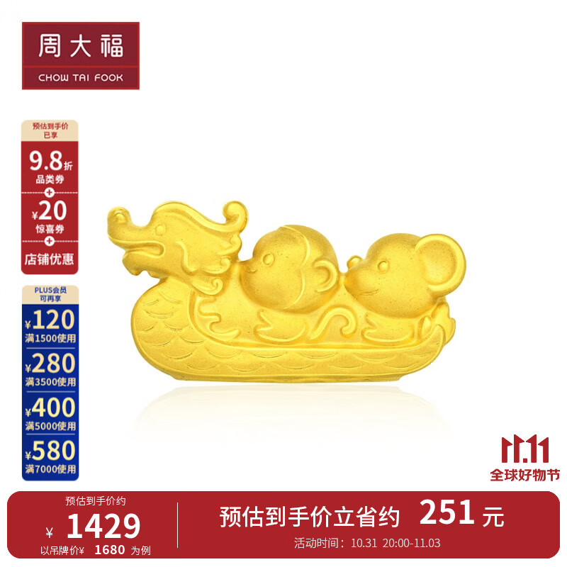 周大福【预订】龙年生肖系列 龙舟三合定价足金黄金转运珠 预计11月30日发货 R34095怎么看?