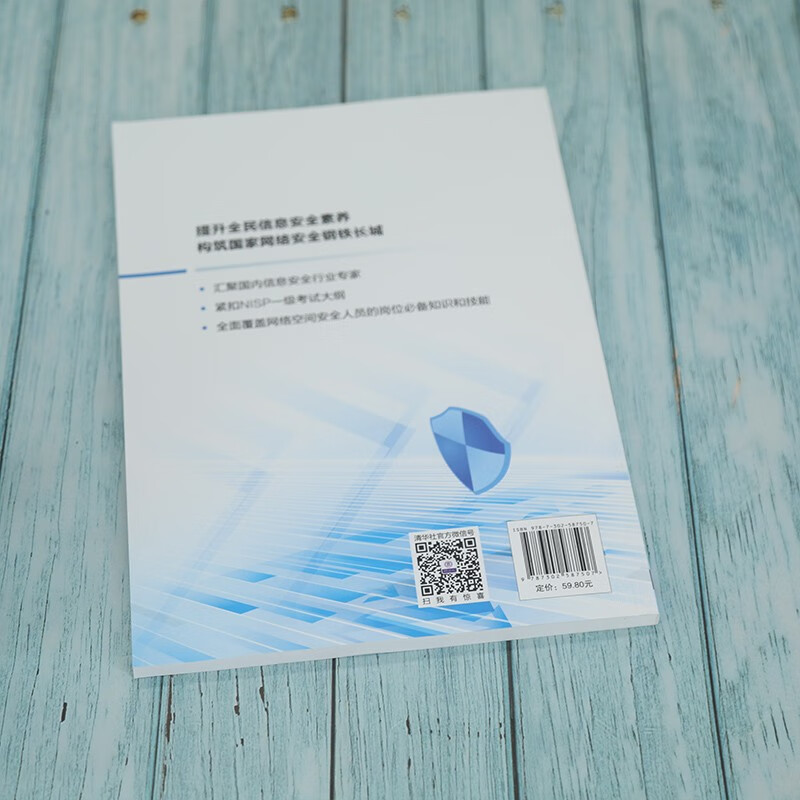 信息安全水平初级教程详情图
