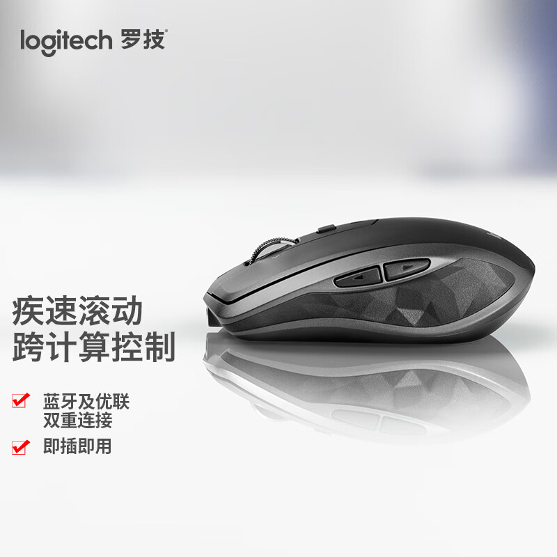 罗技（Logitech）MX Anywhere 2S 鼠标 无线蓝牙鼠标 办公鼠标 右手鼠标 优联 儒雅黑 自营 带无线2.4G接收器