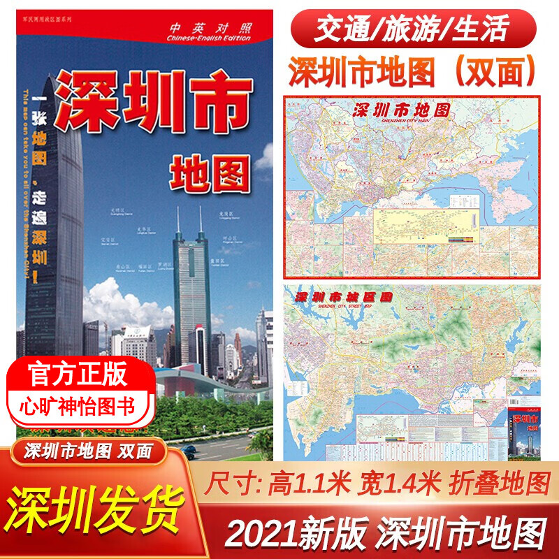 包邮 2020新版深圳市地图 城区街道图 1.4*1.0中英文对照 深圳地图 另有东莞惠州珠海挂图