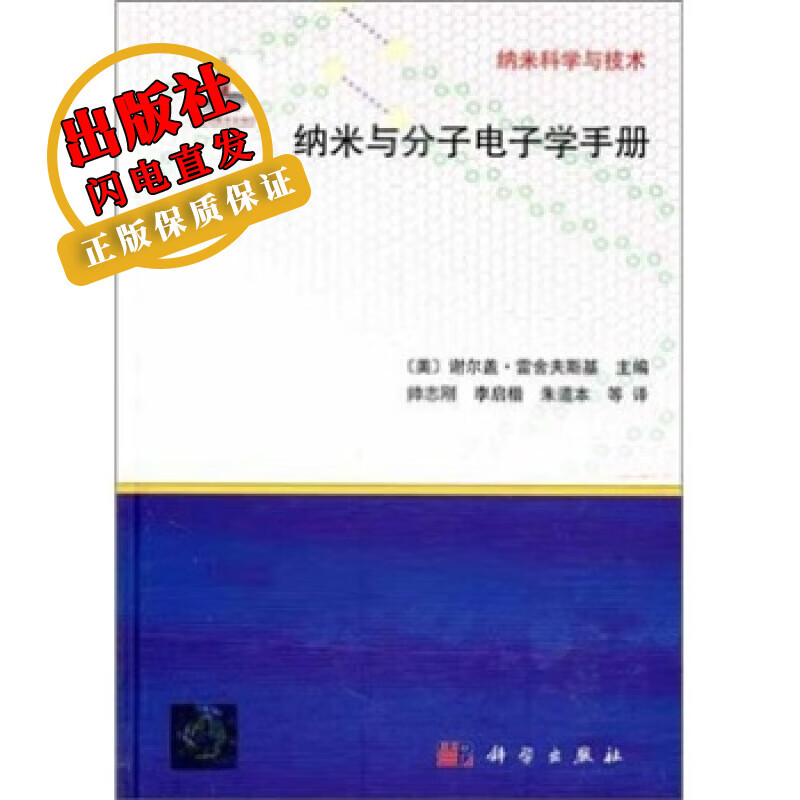 纳米与分子电子学手册