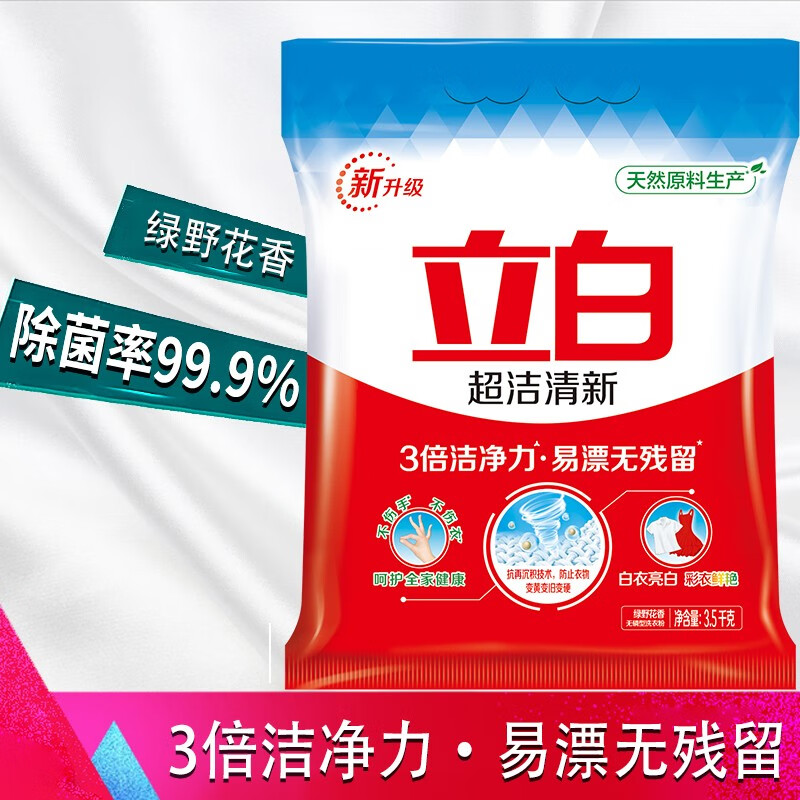 立白超洁清新洗衣粉香味持久留香 3倍洁净力强力去渍不伤衣 家庭装 超洁清新7斤大袋