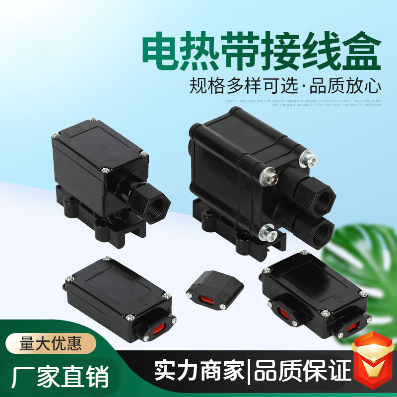 适用于现货电伴热带电源接线盒 电伴热管道专用接线盒批发配件