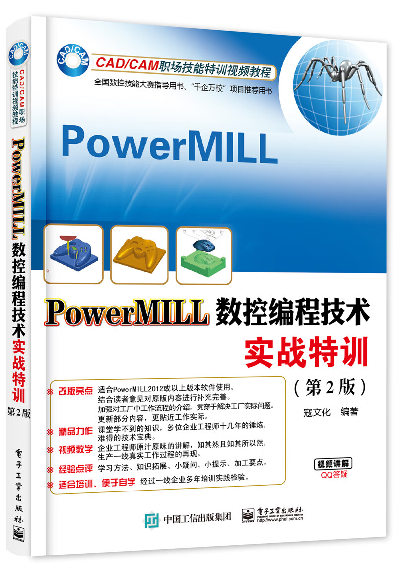 powermill数控编程技术实战特训(第2版)