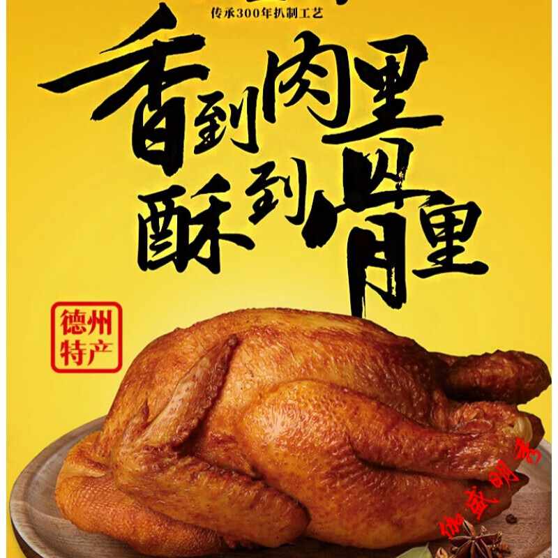 乡盛扒鸡德州正宗五香烧鸡清真特产肉食熟食真空即食零食美食小吃