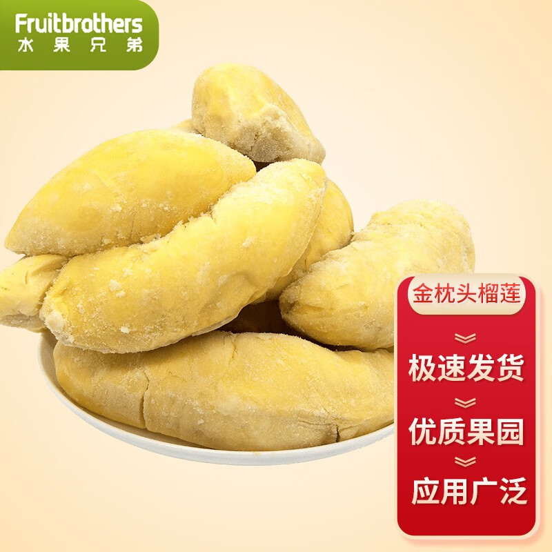 水果兄弟 泰国金枕头榴莲冷冻榴莲肉速冻榴莲新鲜果肉1kg装烘焙原料无