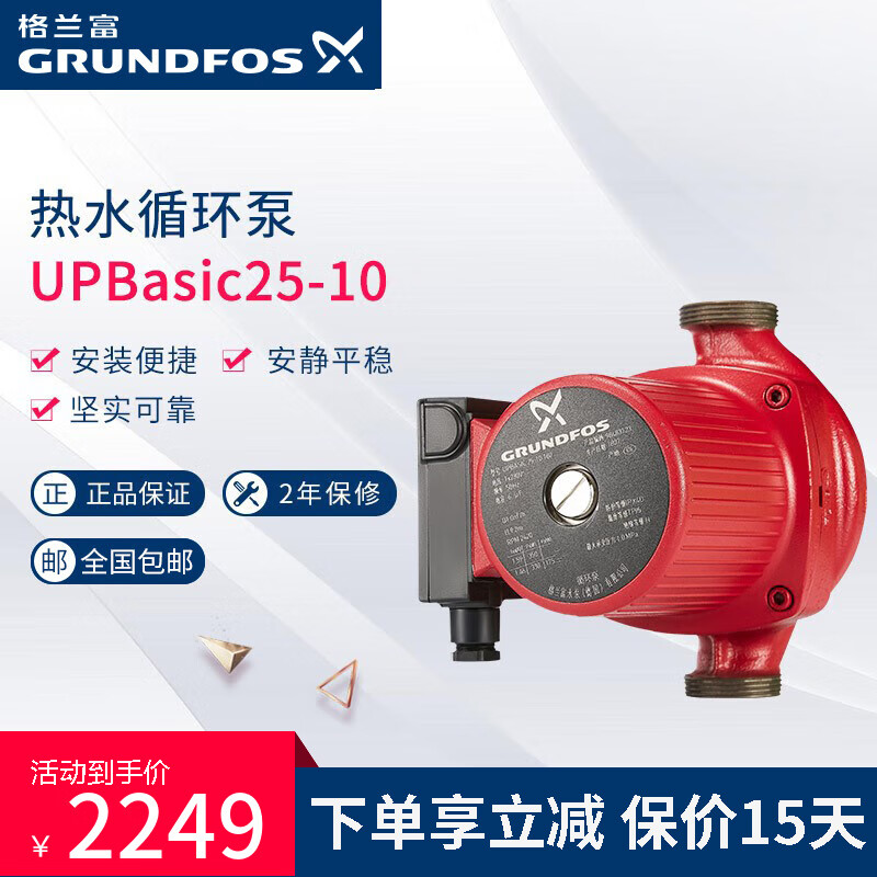 格兰富丹麦热水循环泵upbasic25-10回水器低噪家用回水泵地暖暖气泵