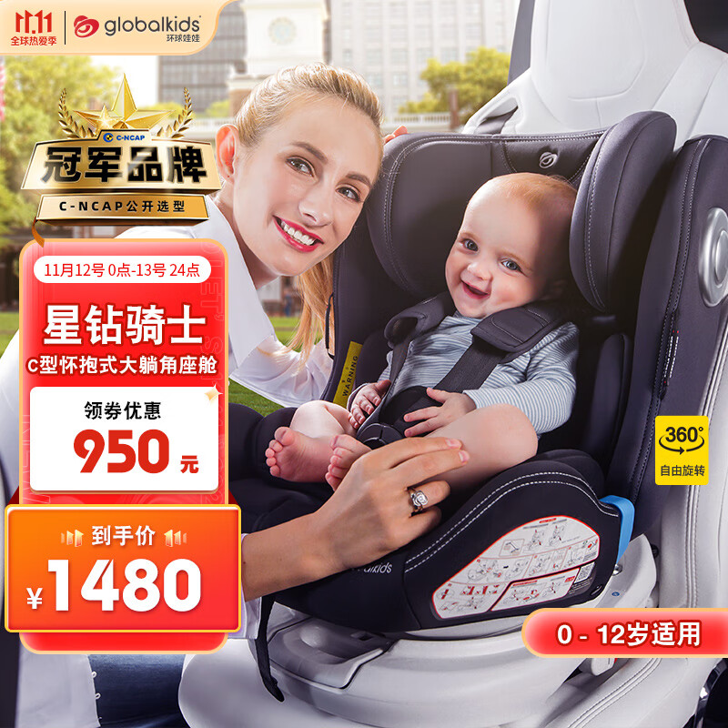 环球娃娃星钻骑士儿童宝宝汽车安全座椅360度旋转儿童宝宝Is