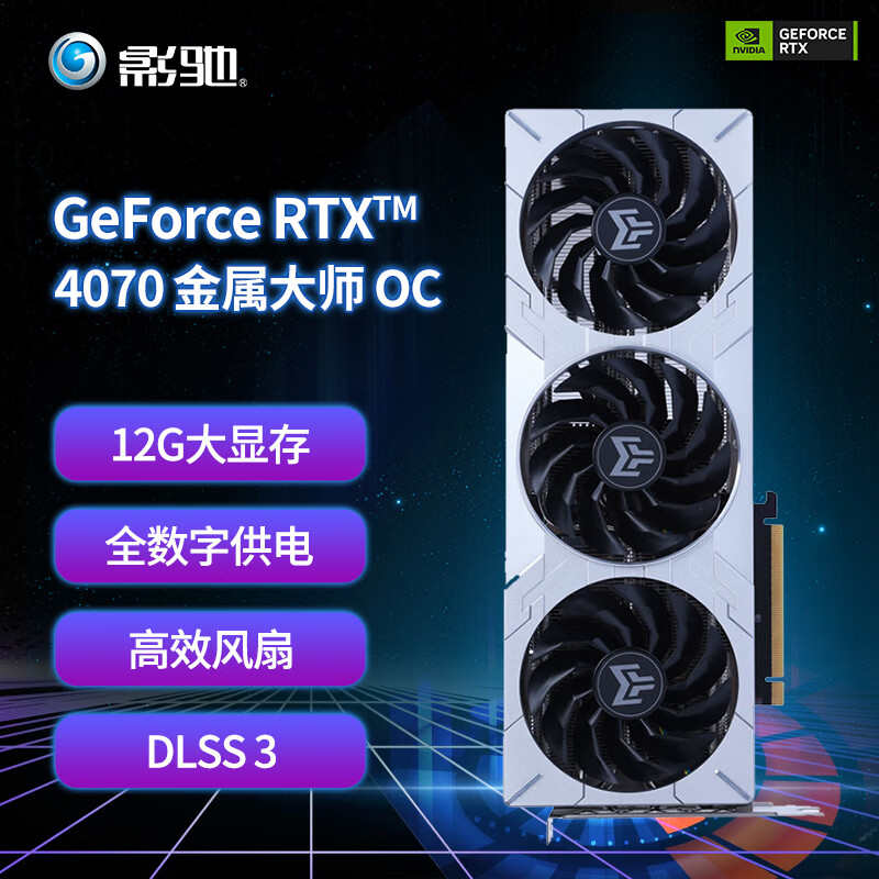 GALAXY 影驰 GeForce RTX3070TI 星曜V2OC 显卡 8GB