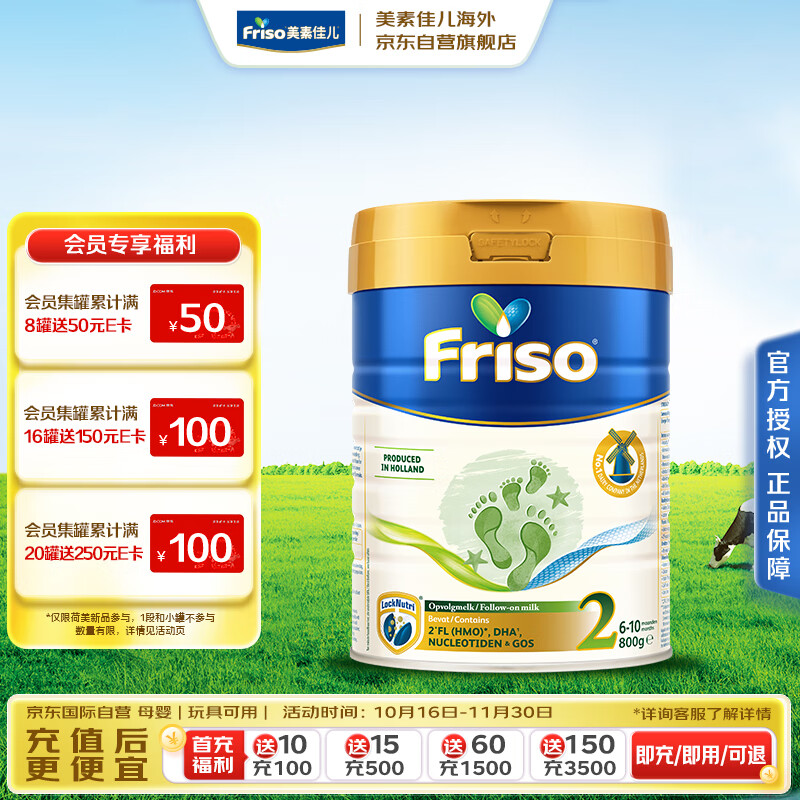 美素佳儿（Friso）荷兰升级白金版2段 (6-10个月) HMO婴儿奶粉800g/罐