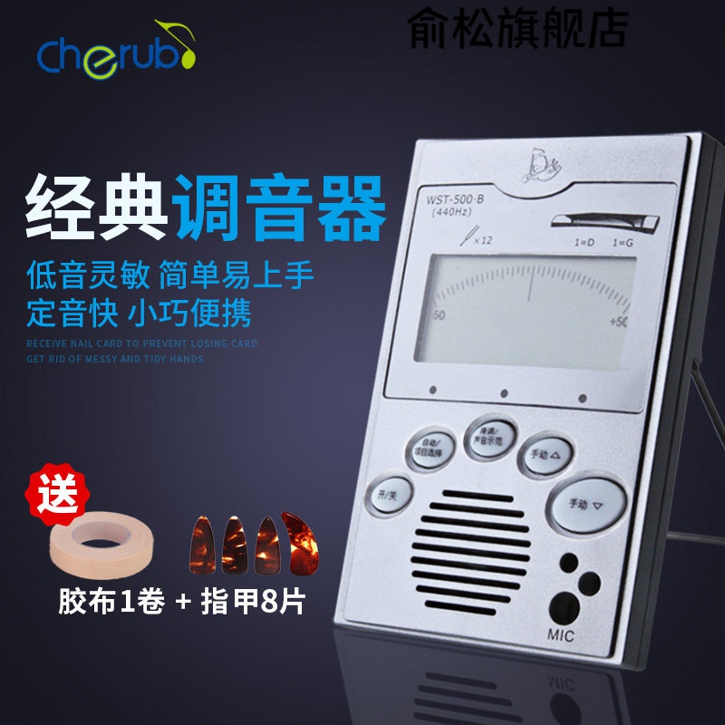 古筝专用节拍校音器小天使wst-500b古筝调音器 手动自动校音器定音器