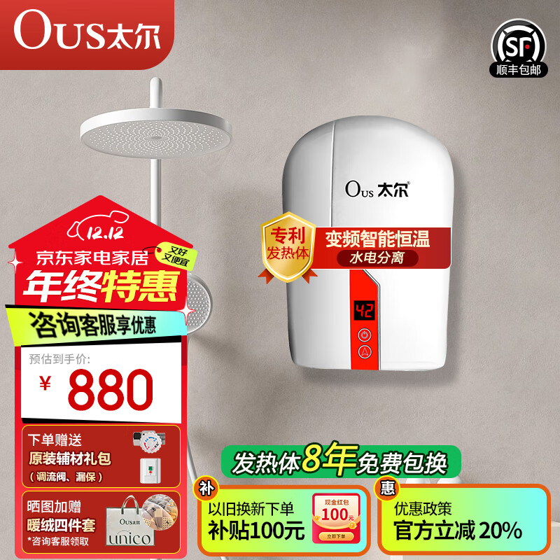太尔(ous)快速即热式 电热水器 usk-30e 家用小型厨房宝 小厨宝 上下