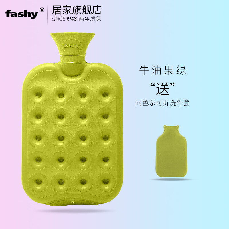 fashy 德国热水袋注水暖脚热敷大号暖手袋灌水暖腰网红防爆暖水袋6425 牛油果蜂窝气垫款+定制外套