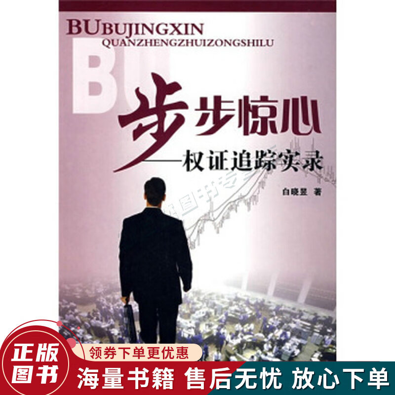 步步惊心：权证追踪实录