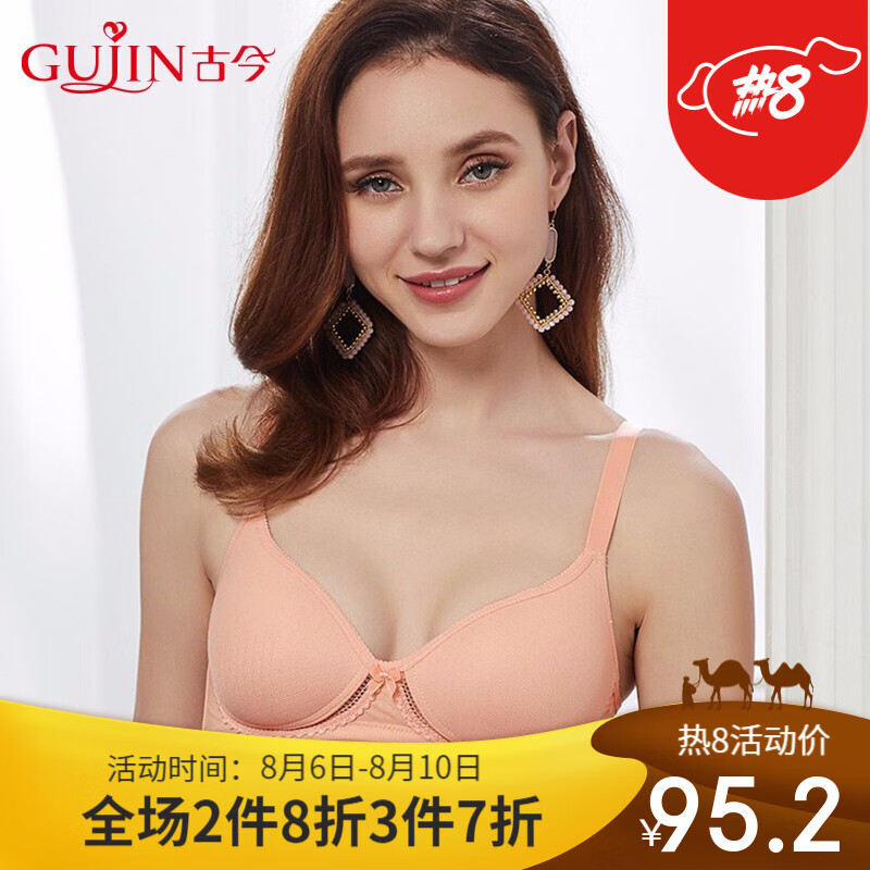 古今品牌无钢圈文胸价格走势和质量评测