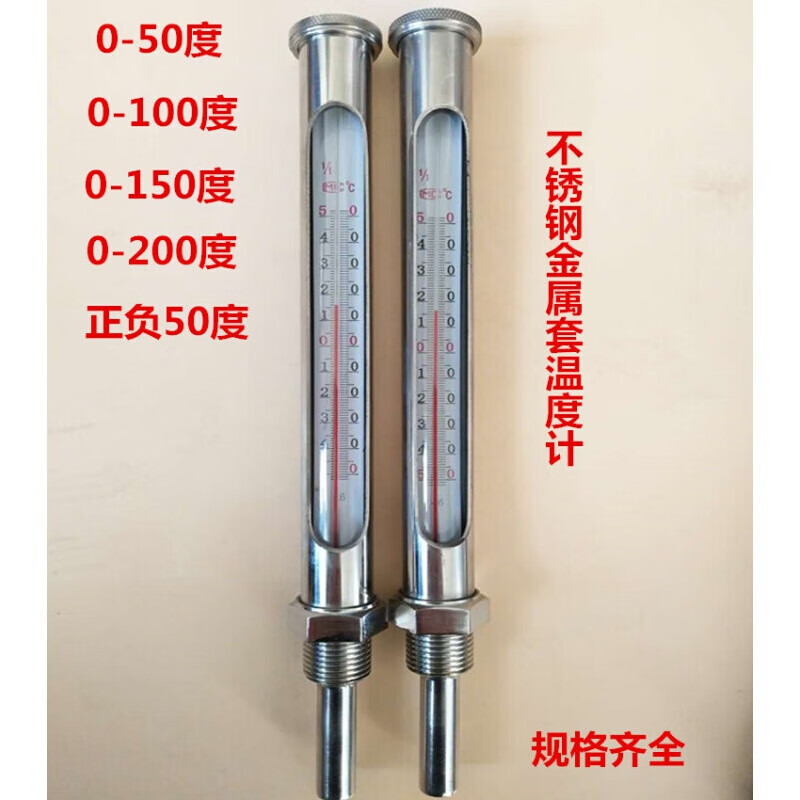 304不锈钢金属套管温度计水温计锅炉管道工业空调 直型正负50度红水6