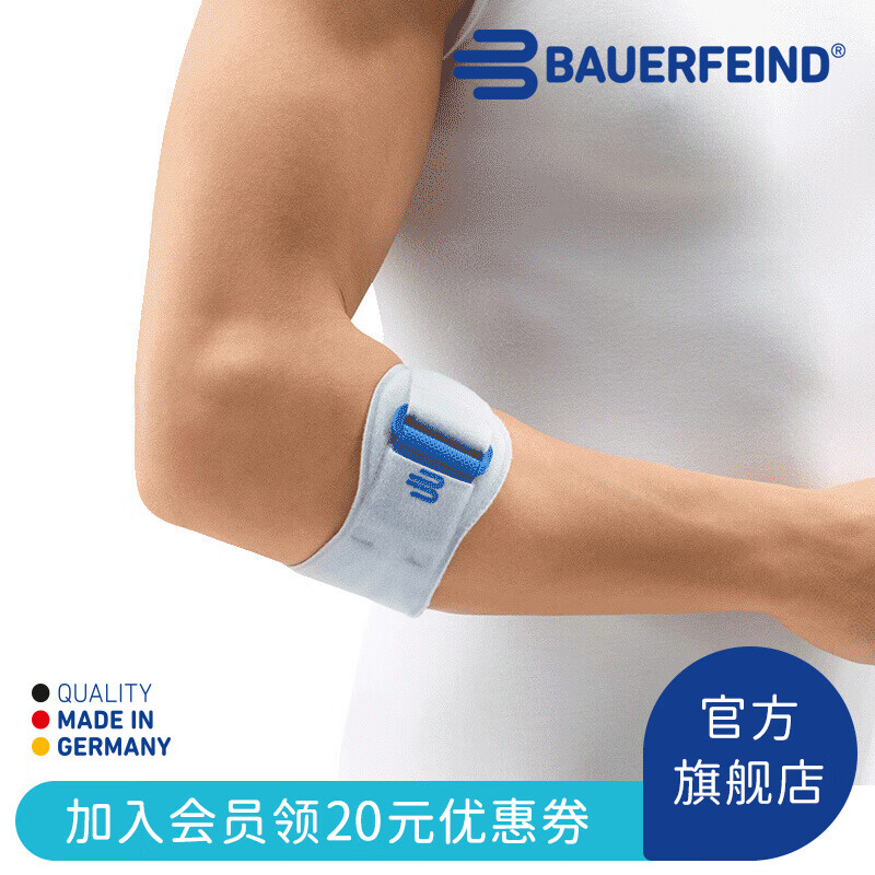 保而防（BAUERFEIND） 护臂Epipoint网球肘专用稳定型运动护具护肘 灰蓝色