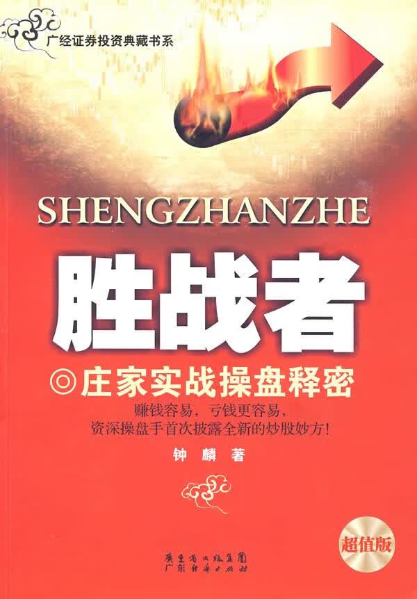 《胜战者》【正版图书】