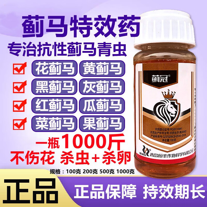 蓟冠甲维盐蓟马杀蓟马专用药瓜蓟马茄子果树蓟马杀虫卵杀虫剂 100g