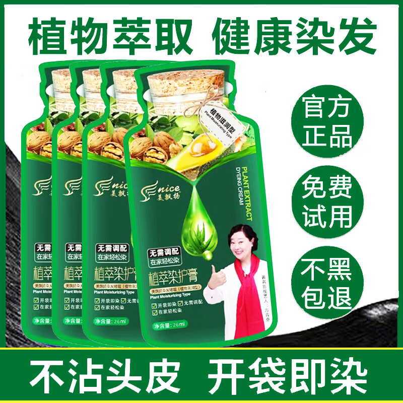 美飘扬染发膏植物纯一洗黑染发剂泡泡不沾头皮黑色然天男女士染头膏袋装 自然黑 一盒10袋-遮盖白发