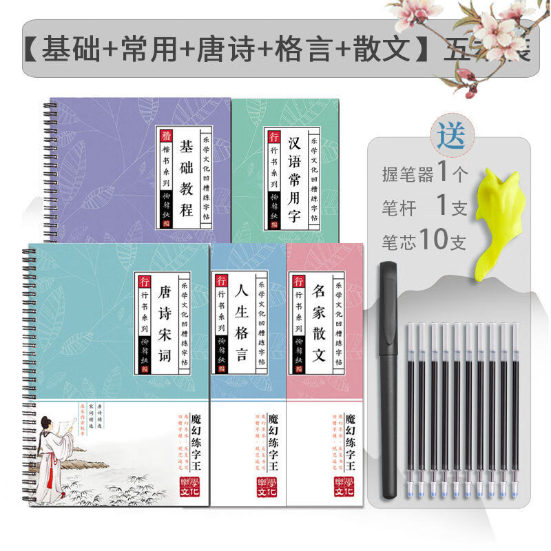 字帖练字成年男行楷行书凹槽练字本手写体女生字体漂亮大学生初学 行书[小全套5本]50%买家选择