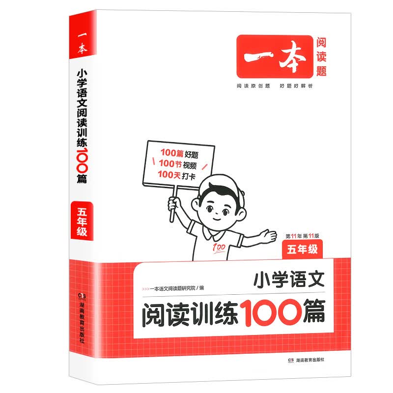 2023小学五年级上下册一本语文英语现代文阅读理解技巧训练100篇 五年级 语文阅读训练100篇
