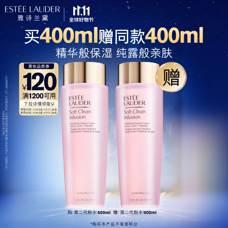 雅诗兰黛爽肤水400ml粉水化妆水补水护肤品套装化妆品礼盒生日礼物送女友使用感如何?