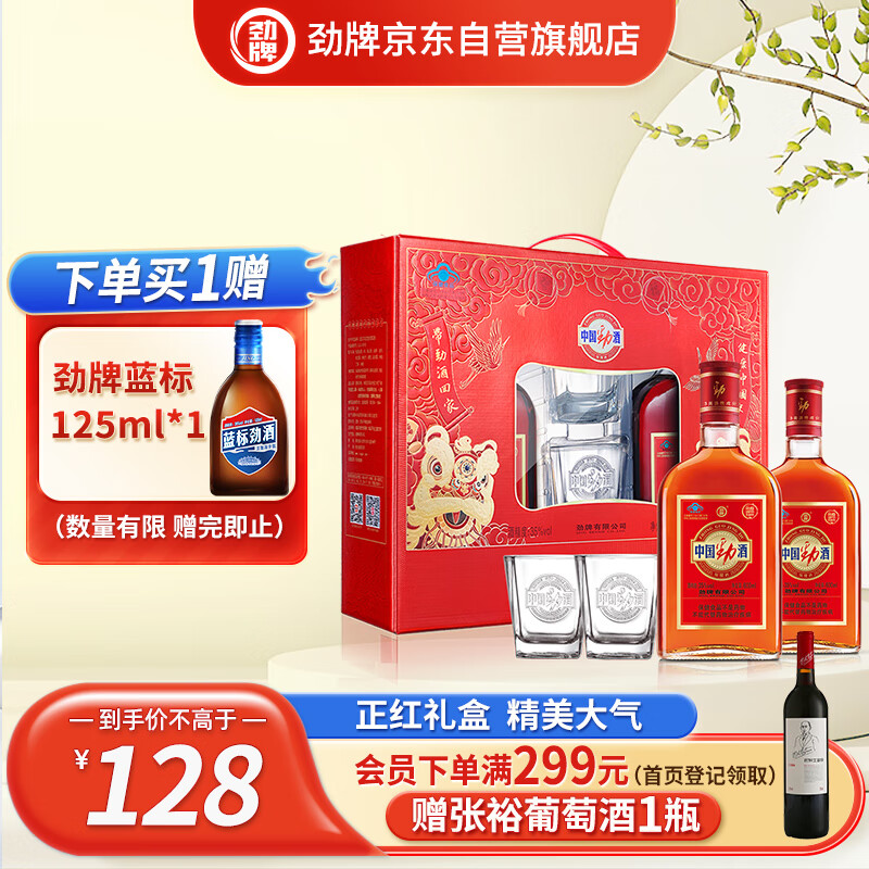 劲牌 中国劲酒 35度 600ml*2瓶 礼盒装 节日送礼高性价比高么？
