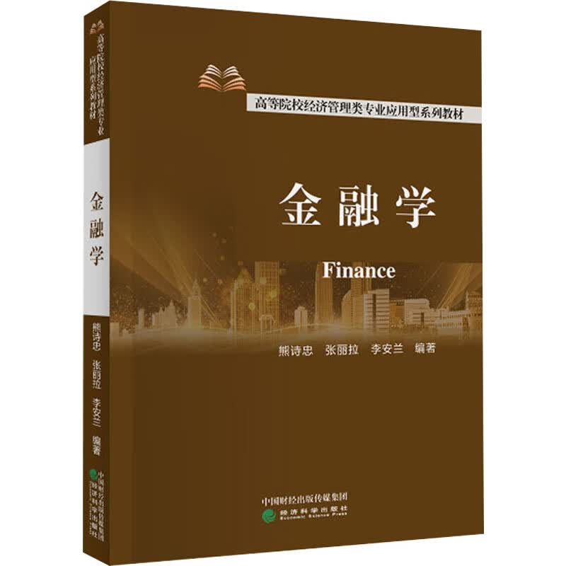 金融学 图书
