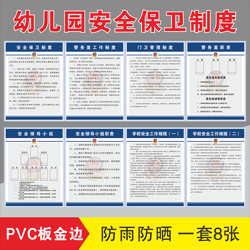 晗畅幼儿园安全保卫制度领导小组工作规程警卫室门卫职责上墙贴纸
