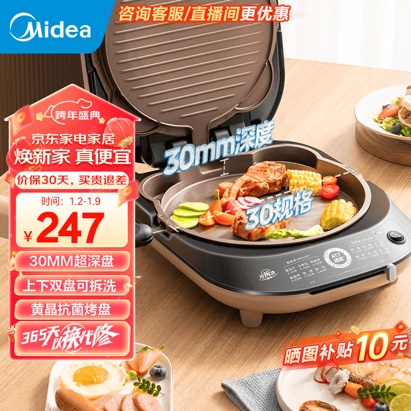 美的（Midea）电饼铛家用可拆洗薄饼机多功能双面加热煎饼铛煎烤机蒸汽烙饼锅折叠把手早餐机智能调火力 【30规格大口径】上下盘可拆洗 JKE3070