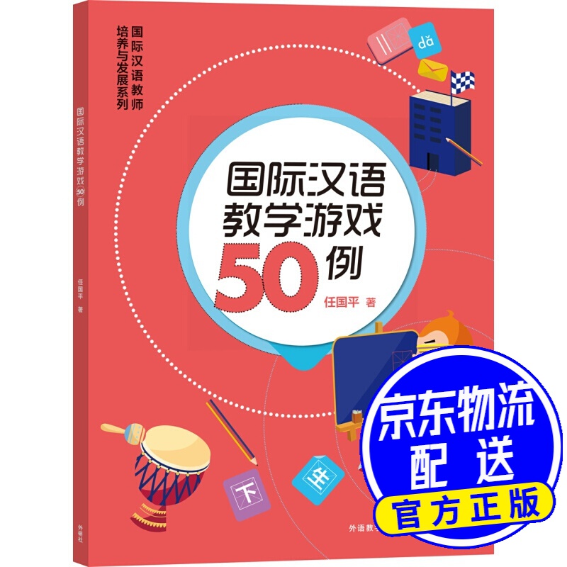 国际汉语教学游戏50例
