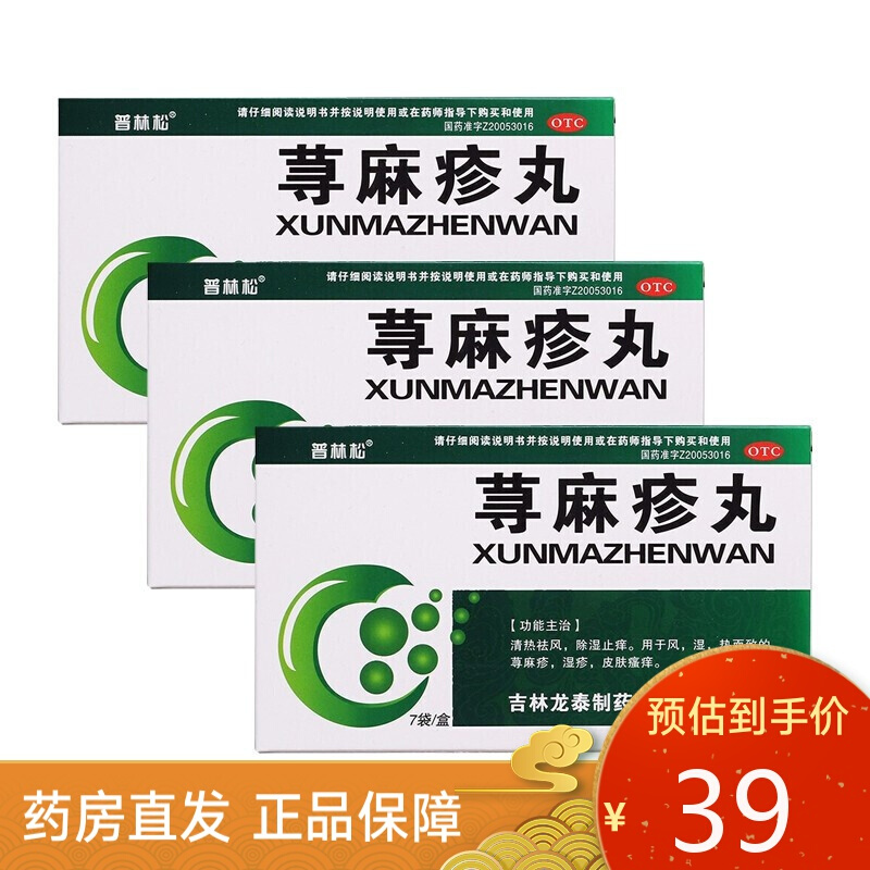 普林松 荨麻疹丸10g*7袋/盒 乌蛇止痒丸用于风湿热而致的荨麻疹 湿疹