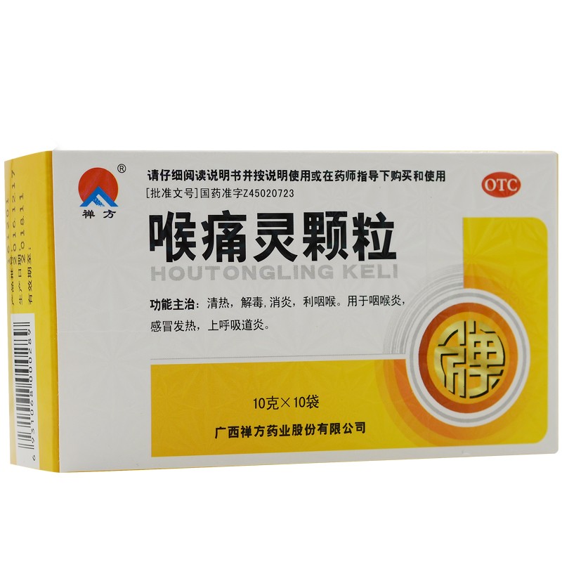喉痛灵颗粒 10g*10袋