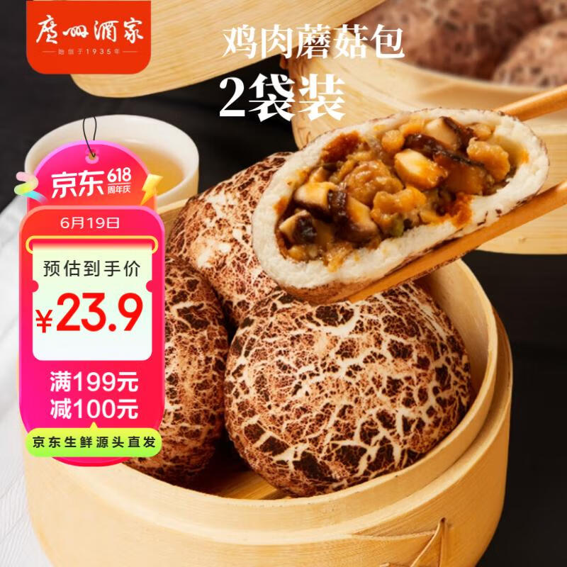 广州酒家利口福 鸡肉蘑菇包337.5g*2袋 18个 广式早茶点心 早餐包子 儿童面点