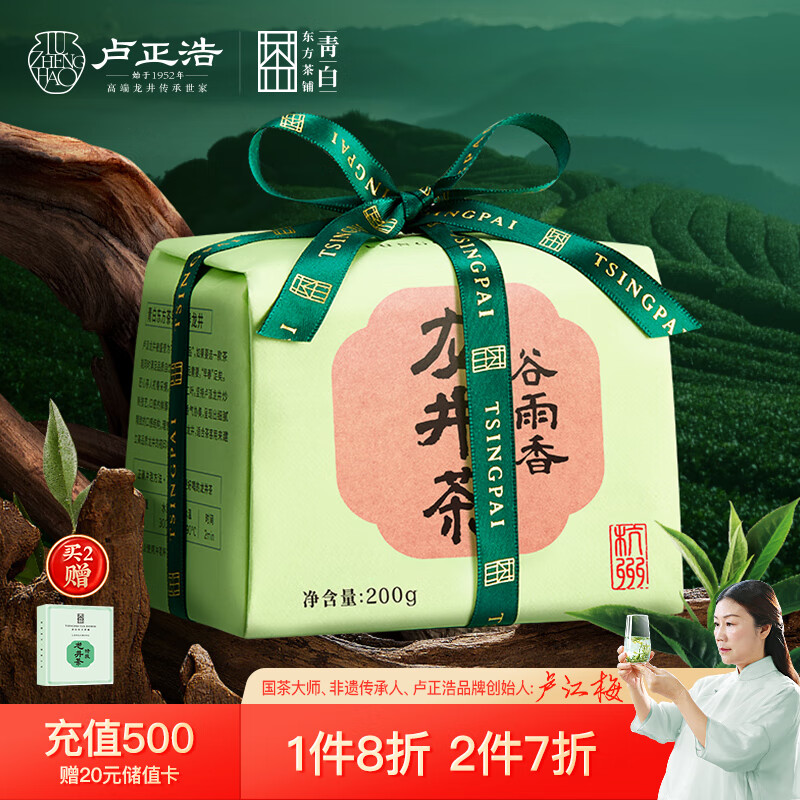 卢正浩2023新茶上市茶叶绿茶雨前三级龙井茶叶自己喝春茶礼品纸包200g高性价比高么？
