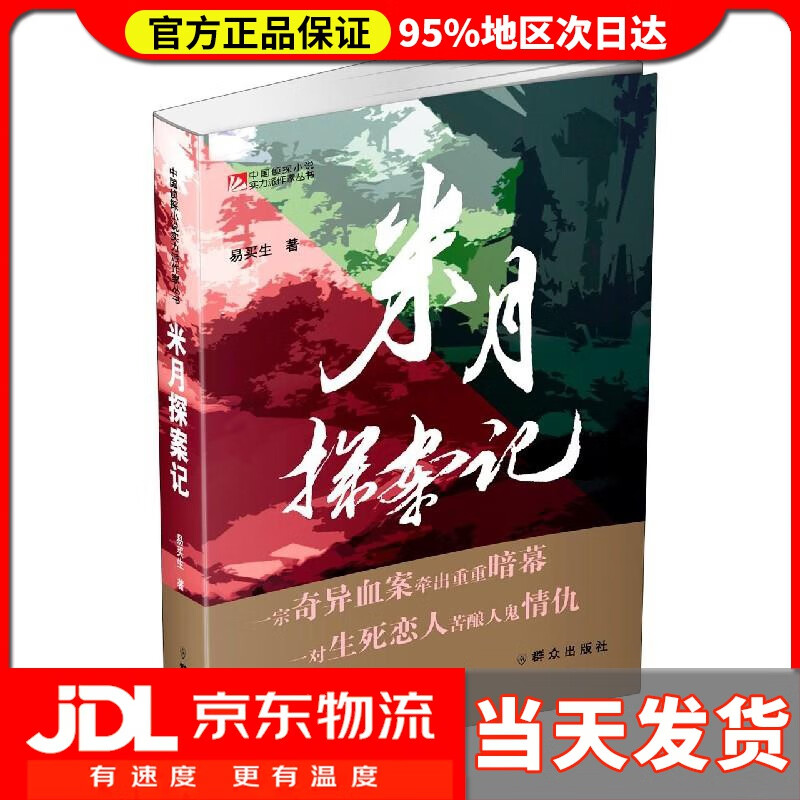 米月探案记 易买生