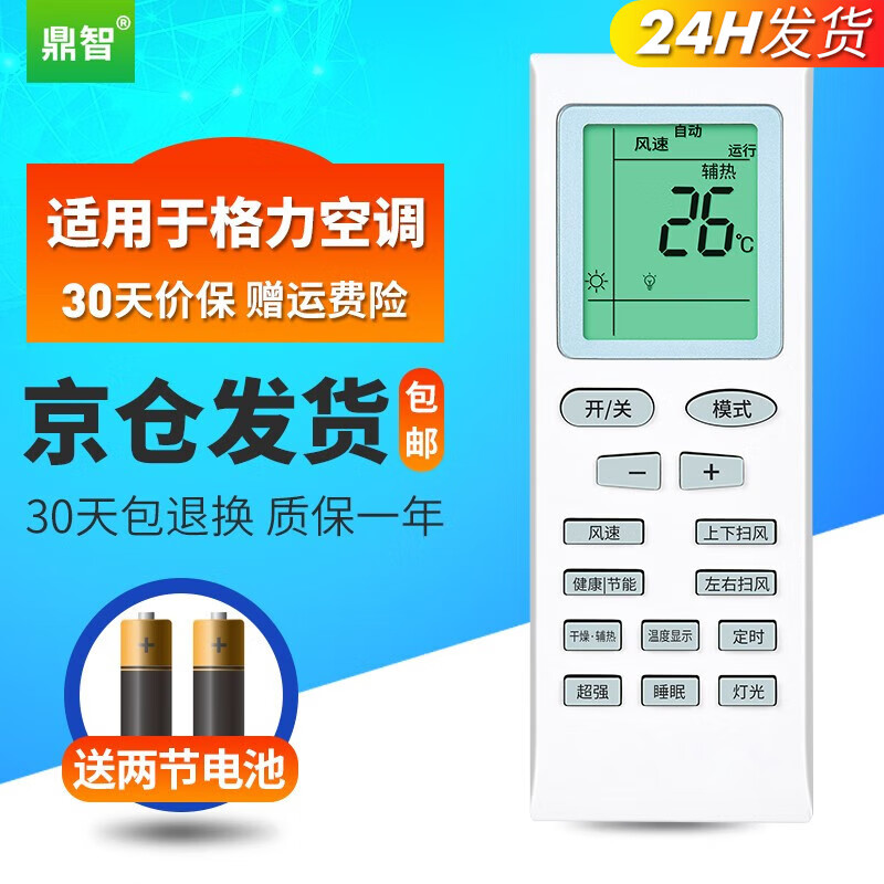评论使用一下鼎智万能空调遥控体验反馈优缺点？探讨测评解密必看