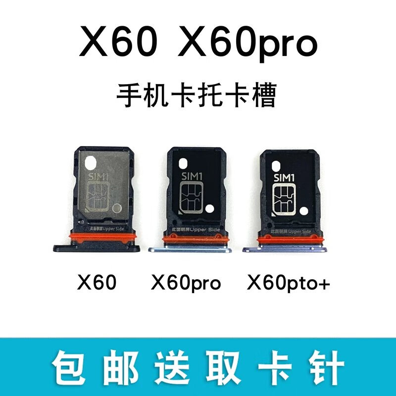 浩捷玛vivo x60 x60pro卡托卡槽 x60pro 电话卡sim卡座卡架卡拖卡套