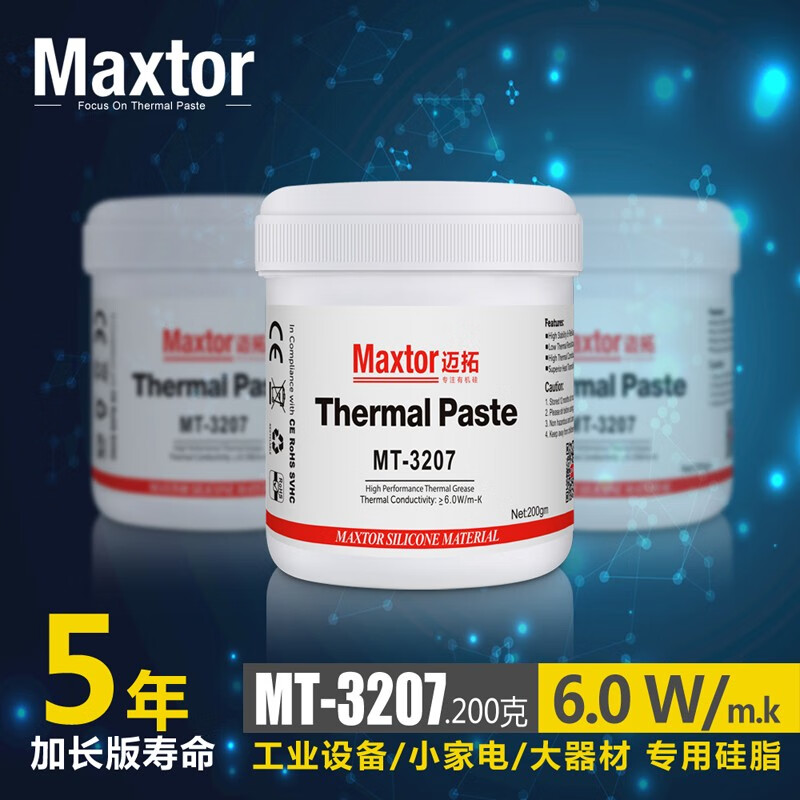 Maxtor 导热硅脂CPU散热器散热膏5G基站信号塔服务器耐高温导热膏电子电器元器件专用散热硅脂 MT-3207(6.0W/m-k)200克