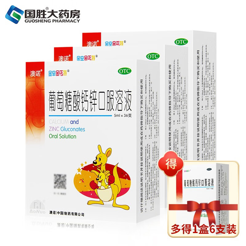 澳诺口服溶液36支:维钙营养的好帮手