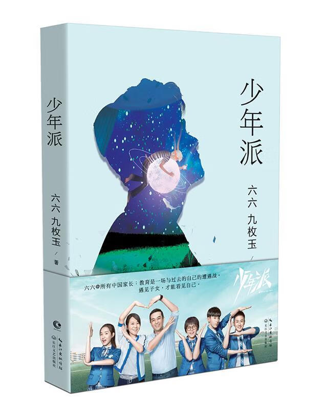 少年派 六六九枚玉 9787570210091