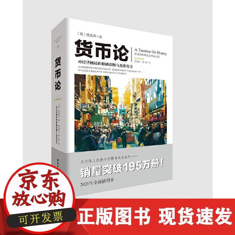 【正版直发】货币论