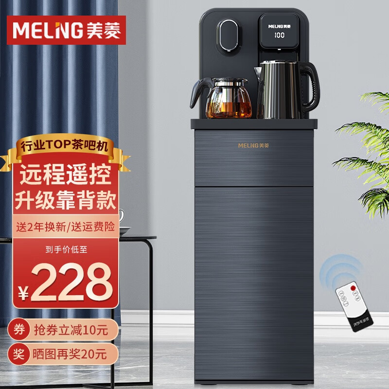 美菱（MeiLing）茶吧机家用多功能智能温热型立式饮水机 MY-C807「温热款」