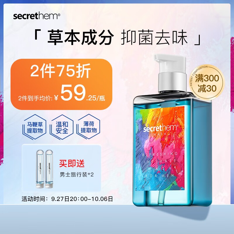 他秘男士私处洗液男士私处护理液草本清洁私处温和抑菌去垢去异味 【抑菌祛味】男士护理洗液260ml使用感如何?